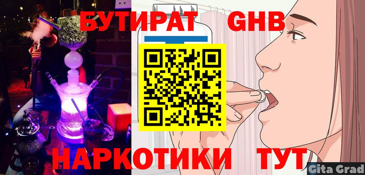 БУТИРАТ BDO 33%  Бутират  Электрогорск  Вход с VPN 