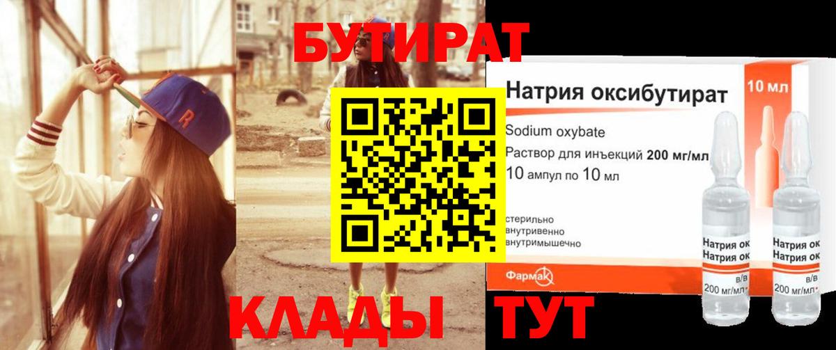 Бутират оксана Электрогорск