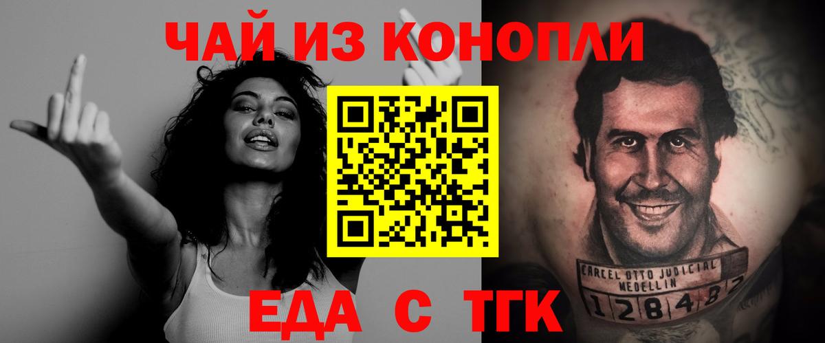 Электрогорск  Еда ТГК марихуана  Вход с VPN 