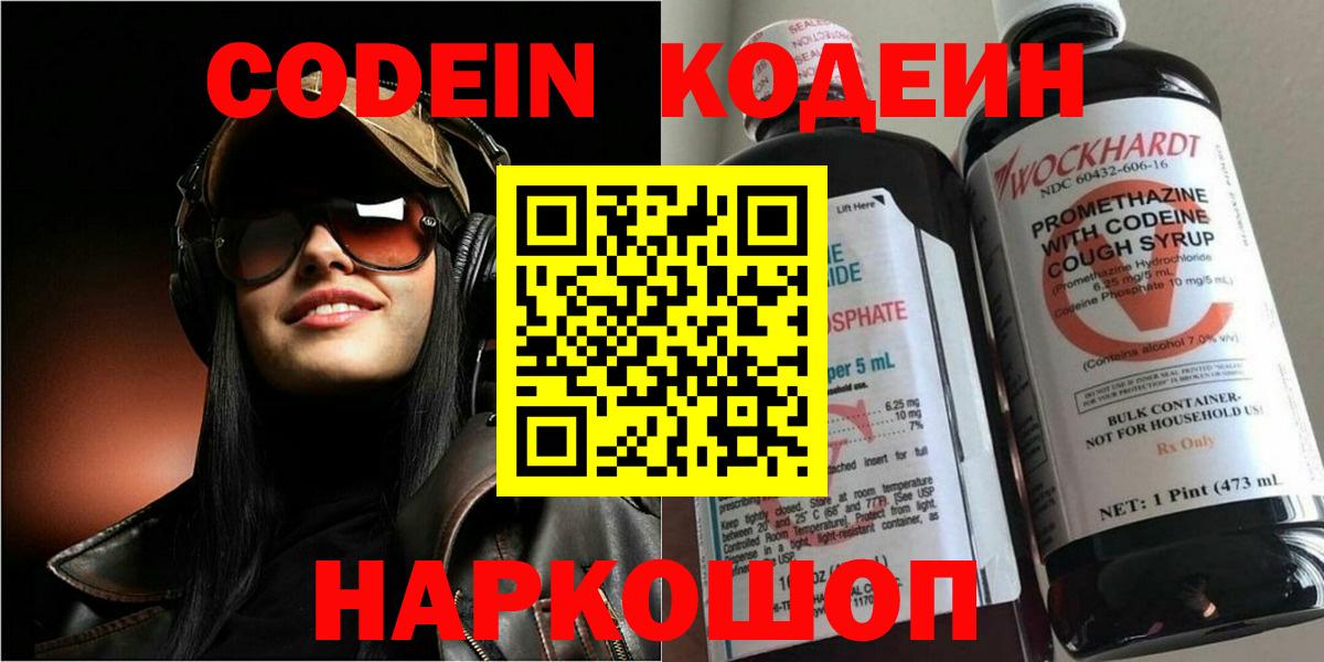Codein Purple Drank Электрогорск
