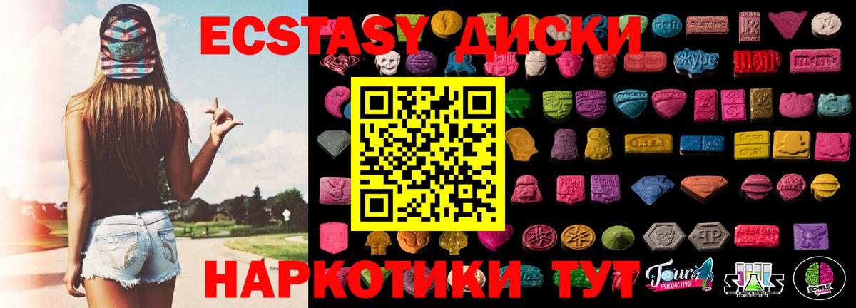 Экстази 250 мг Электрогорск
