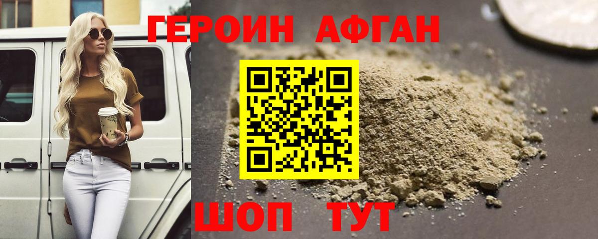 Героин герыч  Вход с VPN  Электрогорск 
