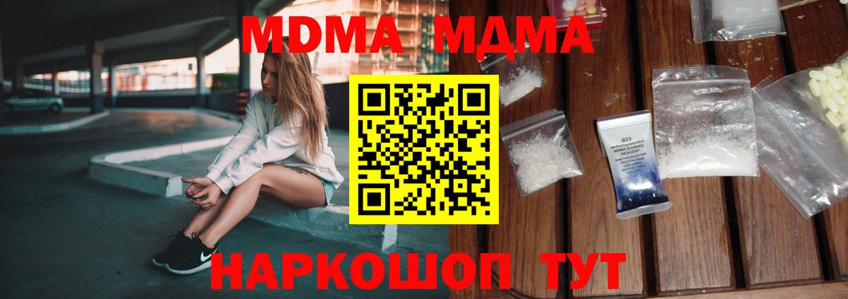 МДМА crystal  Вход с VPN  Электрогорск  MDMA VHQ 